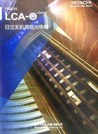 日立無(wú)機(jī)房觀光電梯